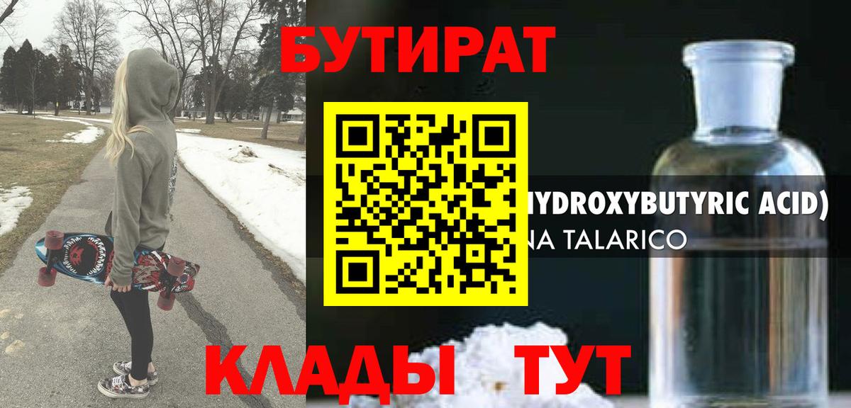 Мценск  БУТИРАТ оксибутират  Бутират  Вход с VPN 