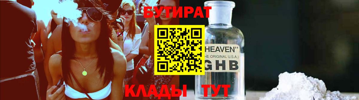 Бутират жидкий экстази Мценск