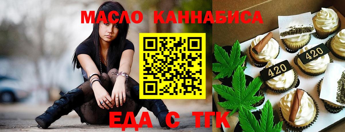 Мценск  Печенье с ТГК марихуана  Вход с VPN 