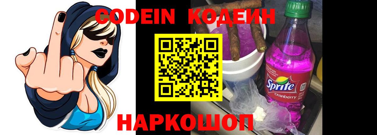 Codein Purple Drank  купить наркотик  Мценск  Вход с VPN  Кодеин напиток Lean (лин) 