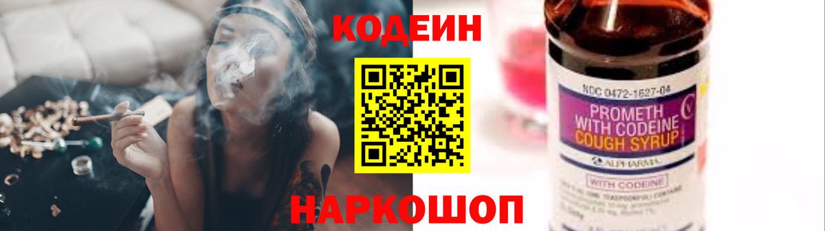 Кодеин напиток Lean (лин) Мценск