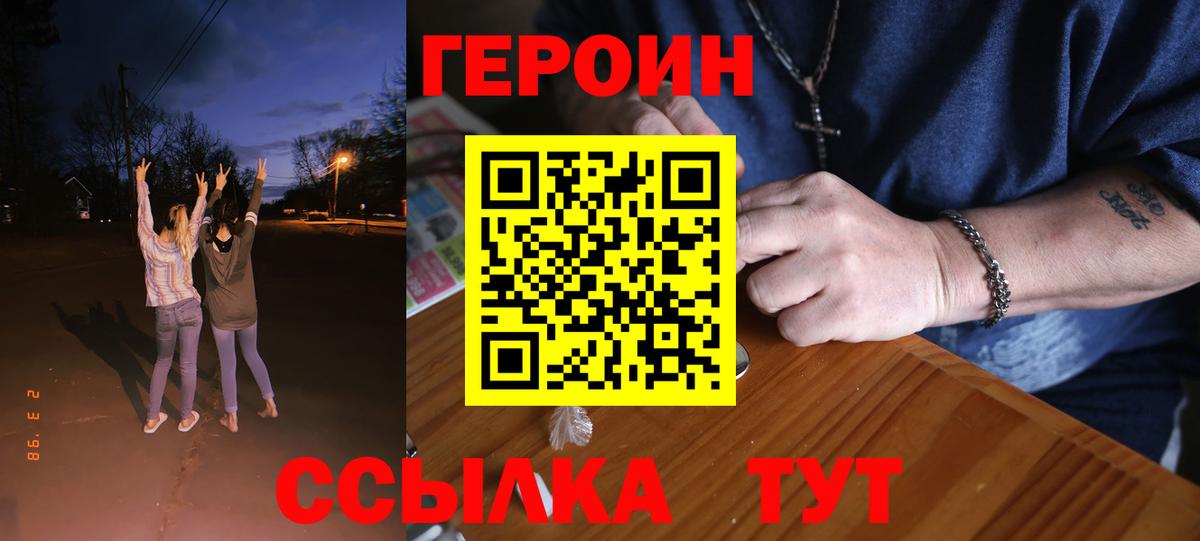 Героин белый  Вход с VPN  Мценск 