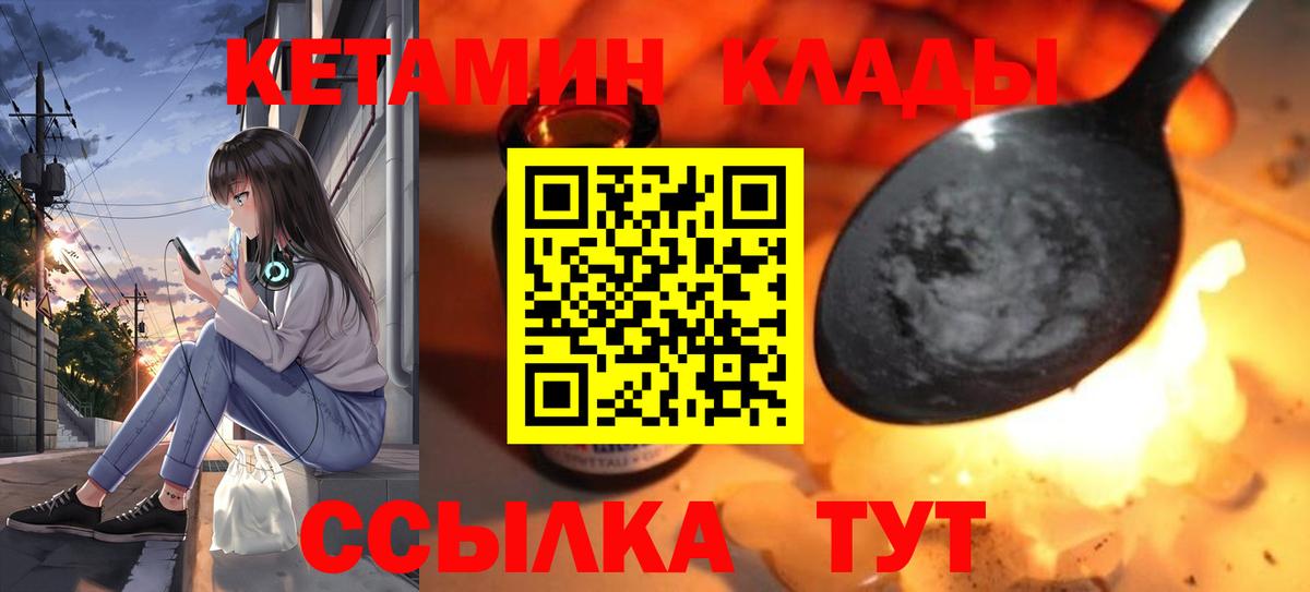 Кетамин VHQ  блэк спрут как войти  Мценск  Вход с VPN 
