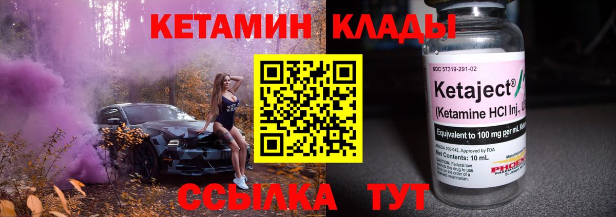 КЕТАМИН VHQ Мценск