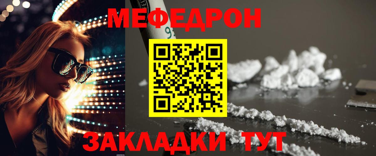 МЕФ мука  МЕФ  Мценск  Мефедрон VHQ  Вход с VPN 