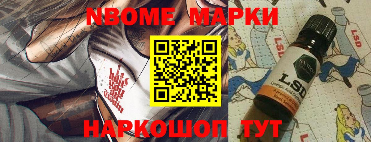 Марки 25I-NBOMe 1,5мг Мценск